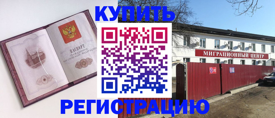 временная регистрация 2025 в Надыме