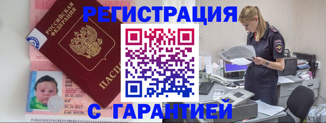 прописка регистрация в Надыме